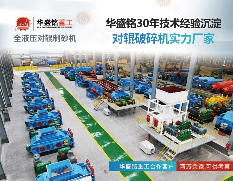 鑄鋼廠用制砂對(duì)輥制砂機(jī)處理量多大？時(shí)產(chǎn)80噸型號(hào)
