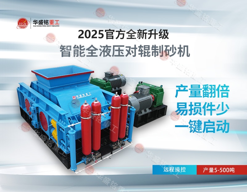 液壓對(duì)輥制砂機(jī)專吃1213石子 時(shí)產(chǎn)產(chǎn)5-400噸型號(hào)齊全