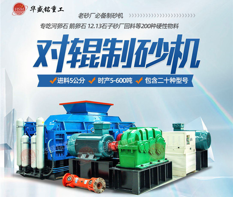 對輥制砂機 鋼渣制砂機 對輥制砂機 鋼渣制砂機