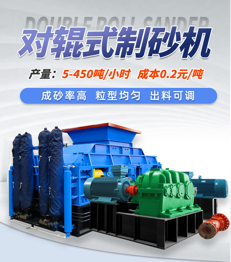 液壓對輥制砂機 液壓對輥制砂機