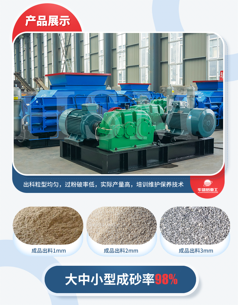 石頭對(duì)輥制砂機(jī)型號(hào)推薦,優(yōu)勢(shì)有哪些?