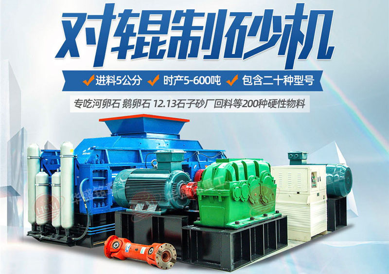 彩砂對輥制砂機制砂效果好不好,規(guī)格型號有哪些?